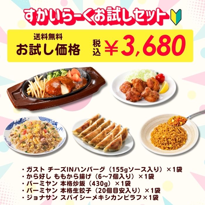 ポイント還元中！】すかいらーく お試しセット5種5袋:すかいらーく冷凍
