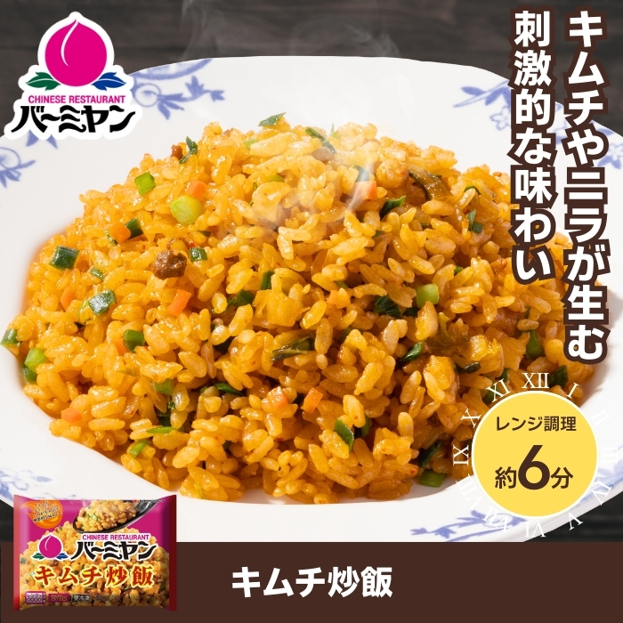 40%OFF！通常7980円⇒4788円！】チーズINハンバーグ＆炒飯&キムチ炒飯