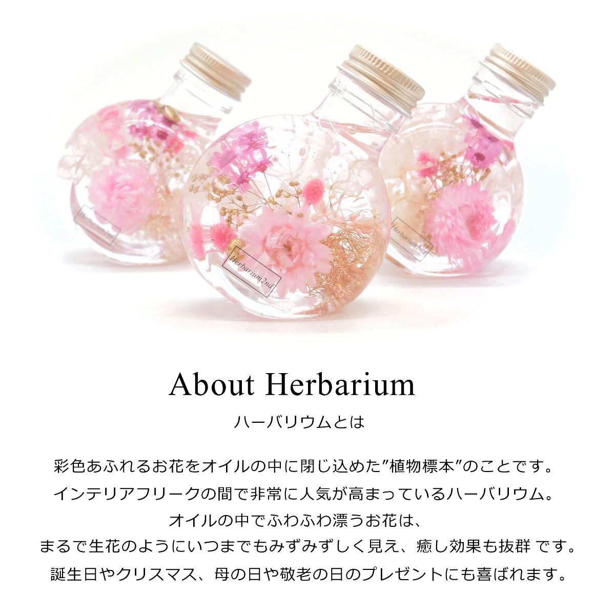 ハーバリウム 横浜ハーバリウム弐番店